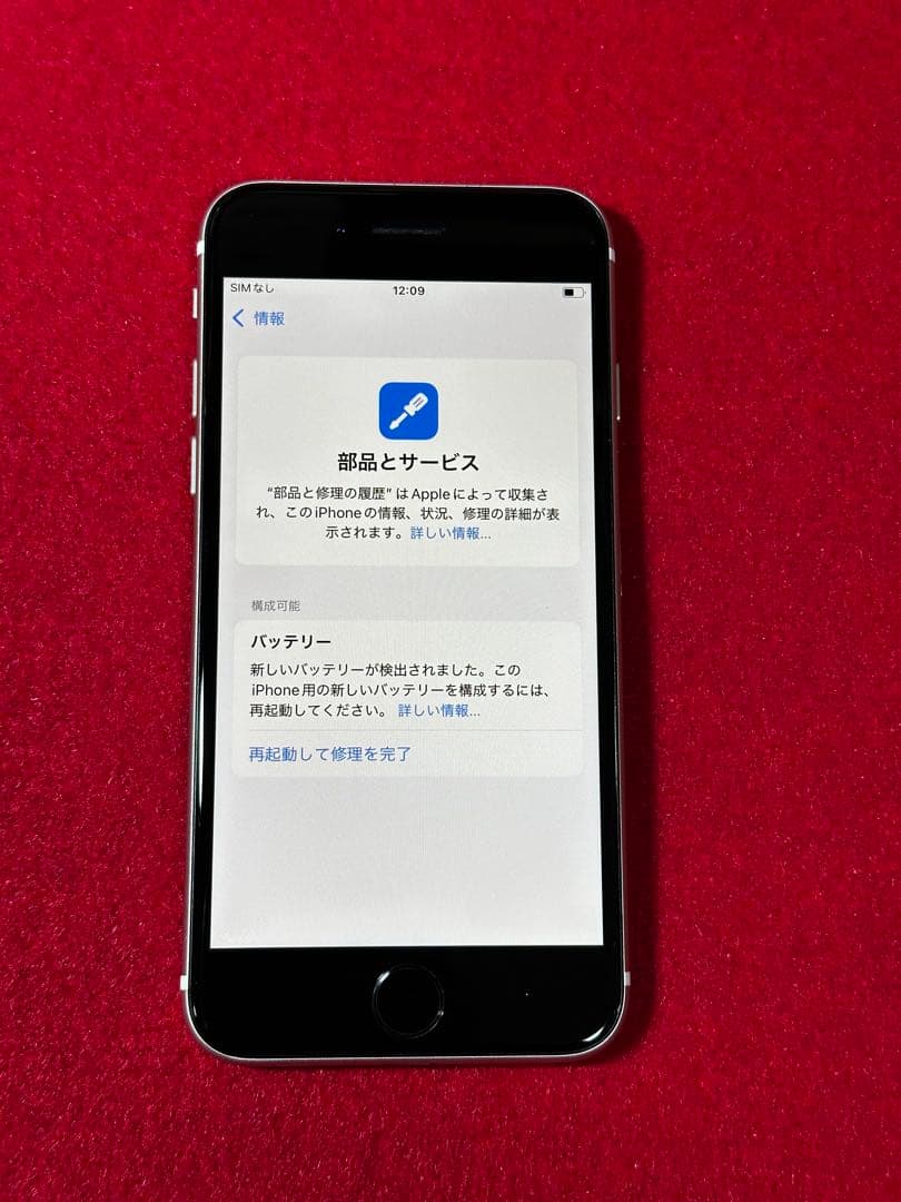 【4809】iPhone SE3第3世代スターライト 256GB simフリー