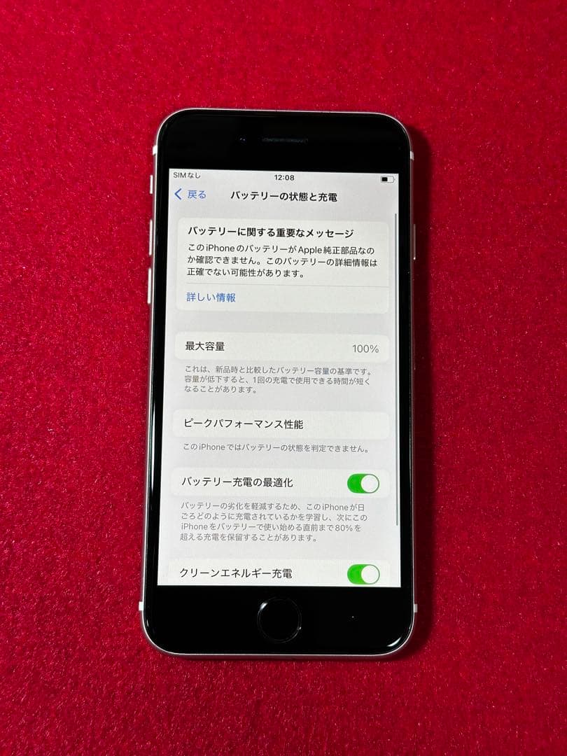 【4809】iPhone SE3第3世代スターライト 256GB simフリー