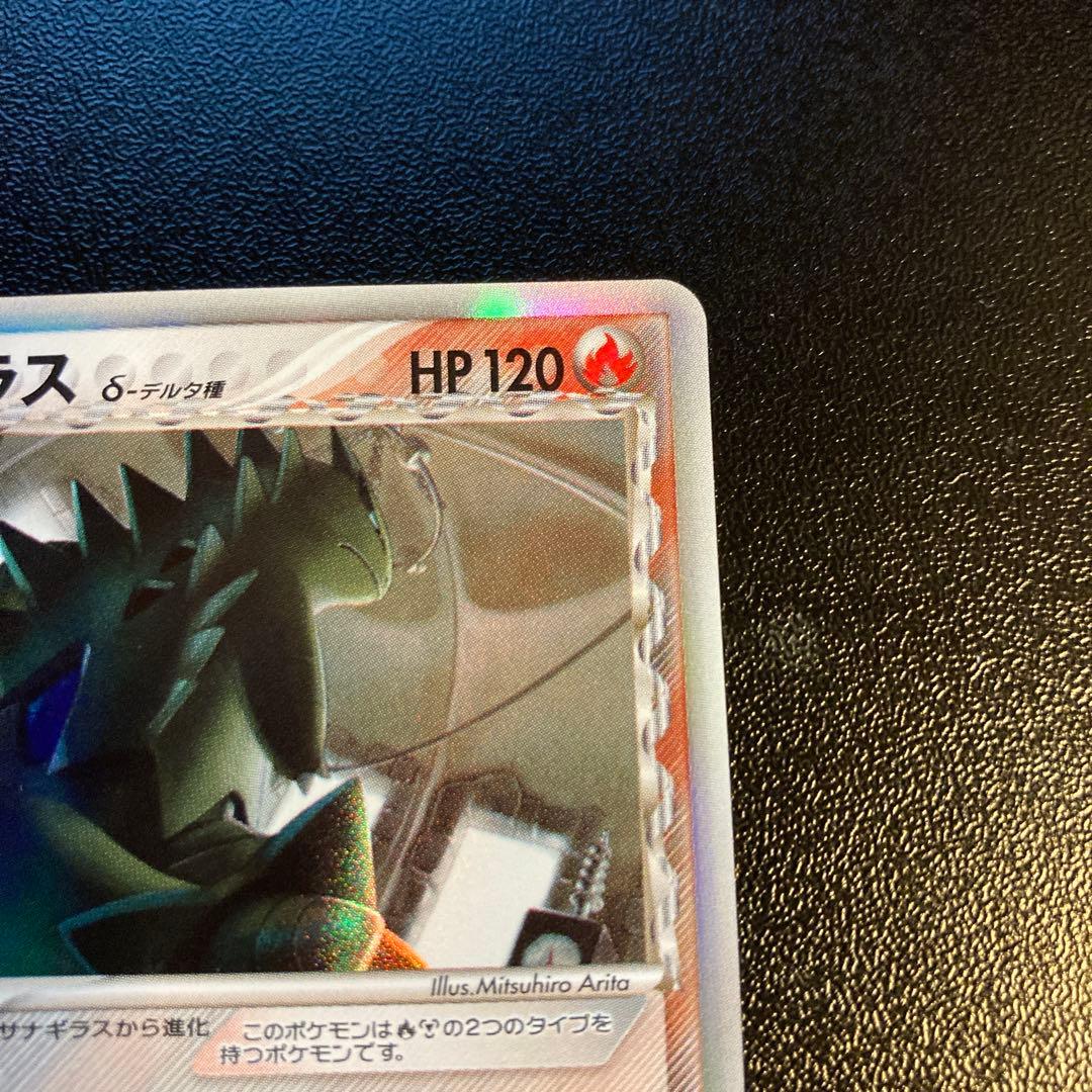 1st バンギラス δ ★ 拡張パック ホロンの研究塔 020/086