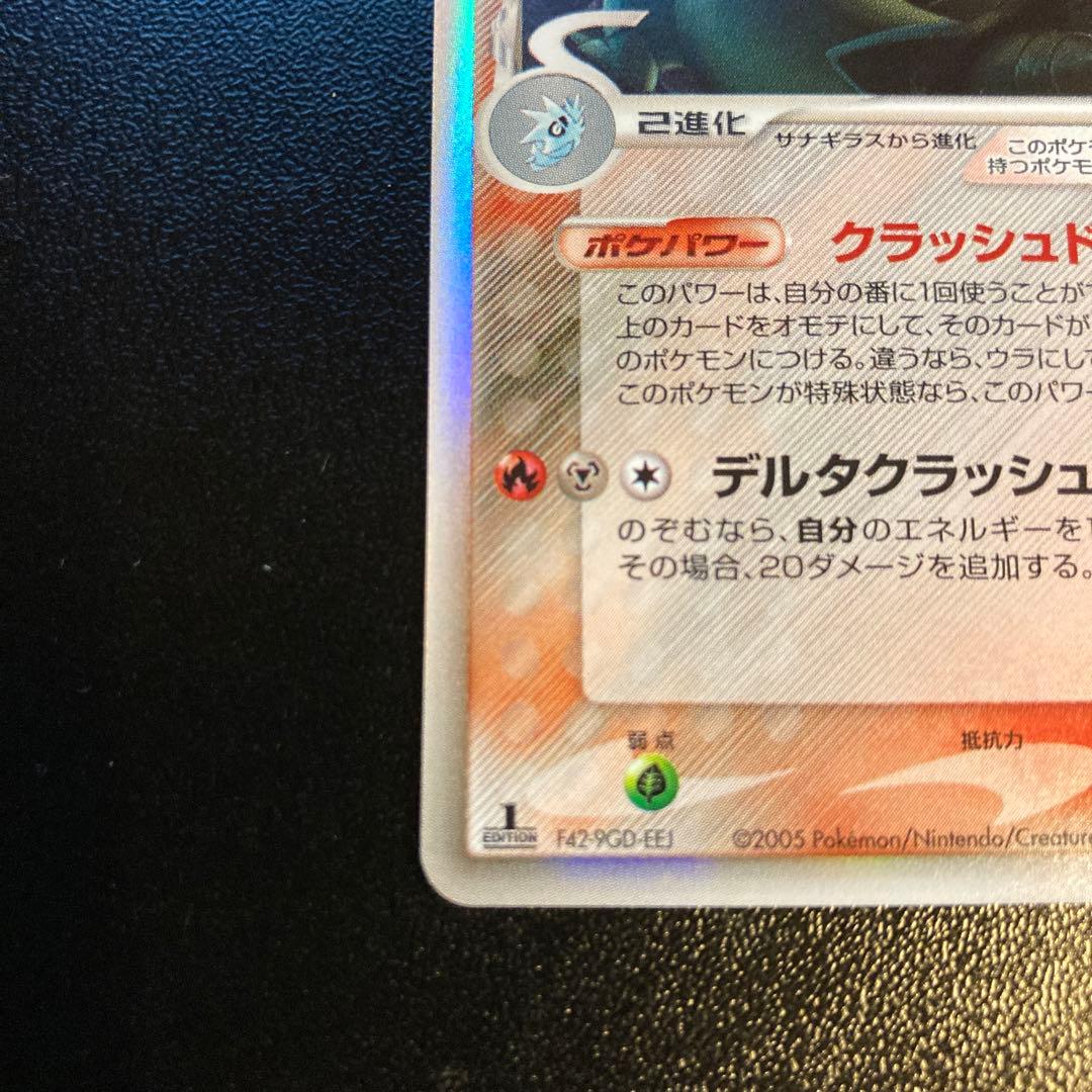 1st バンギラス δ ★ 拡張パック ホロンの研究塔 020/086