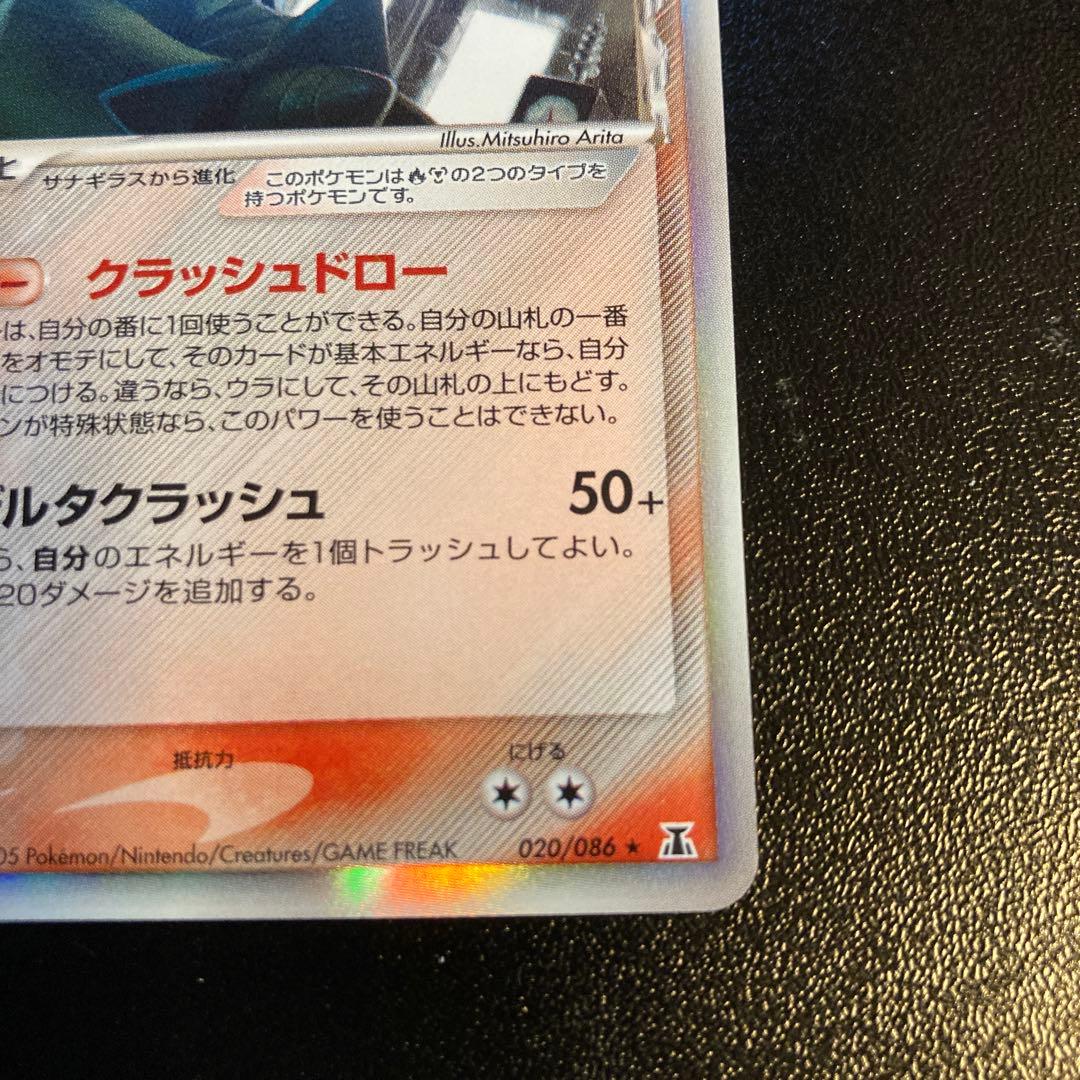 1st バンギラス δ ★ 拡張パック ホロンの研究塔 020/086