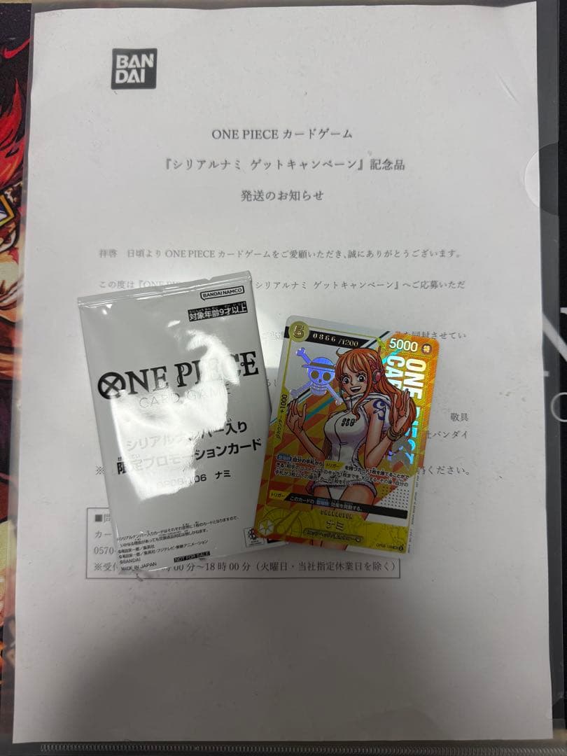 シリアルナミ　ONE PIECE ワンピースカード　本日限定！　当選用紙付き！