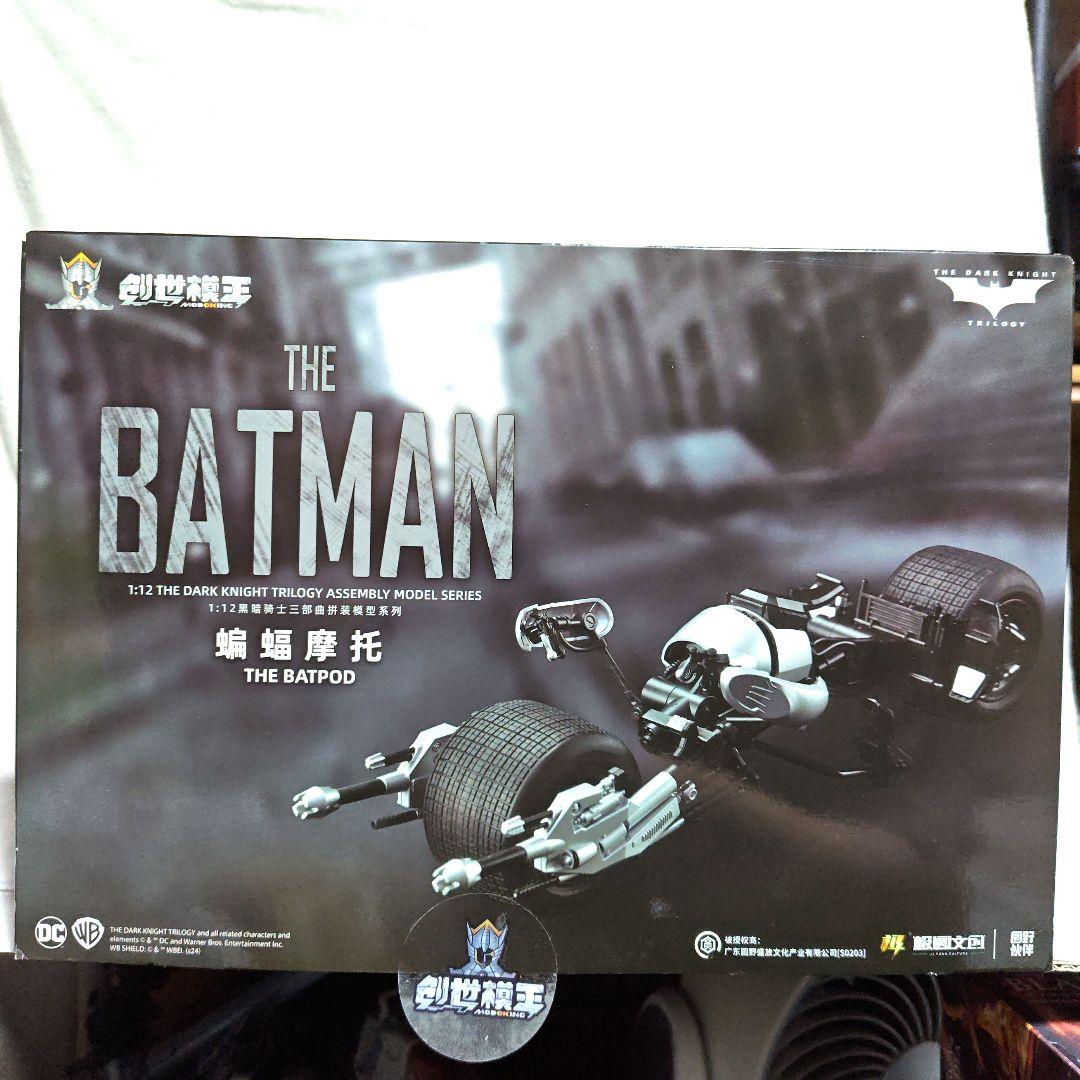 創世模王 Modoking 1/12 ダークナイト バットモービル　タンブラー