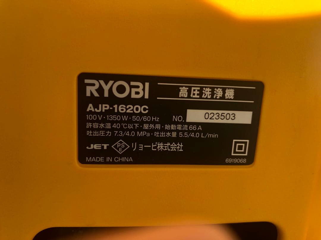 RYOBI 高圧洗浄機 AJP-1620C（中古品）