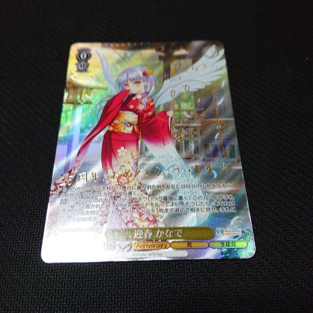 Key 25th AB ヴァイスシュヴァルツ 迎春 かなで サイン SP