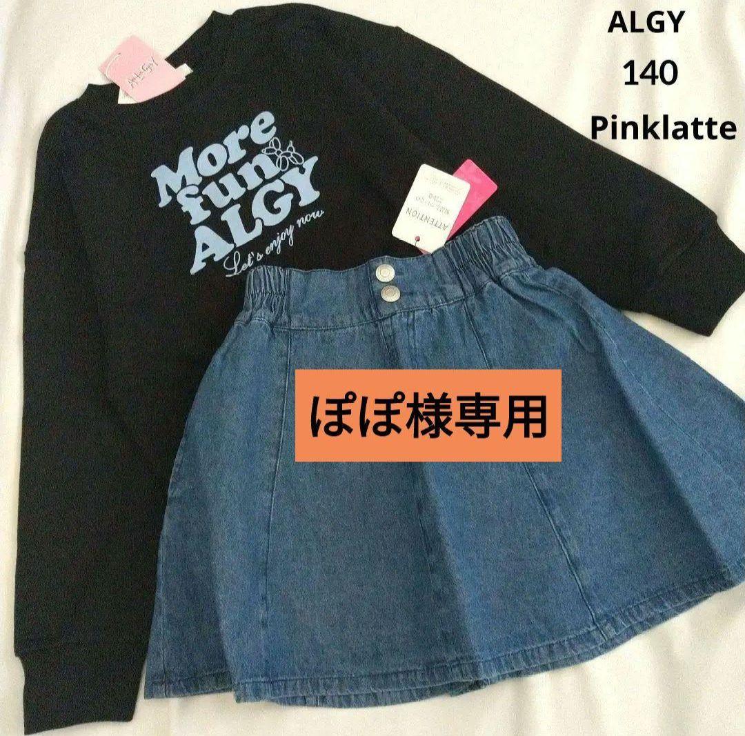 ぽぽ★新品 ピンクラテ★スウェットコ－デセット 140