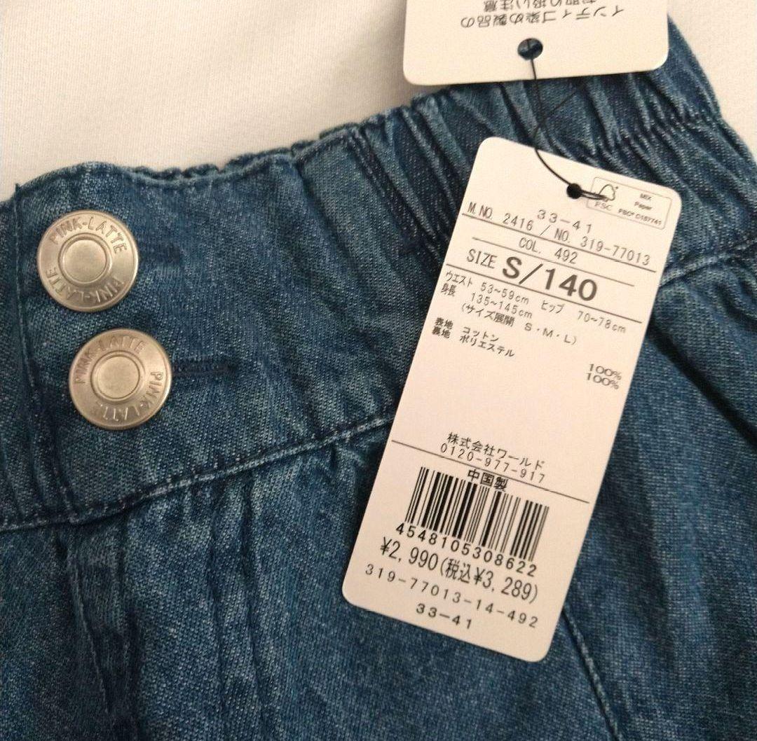 ぽぽ★新品 ピンクラテ★スウェットコ－デセット 140