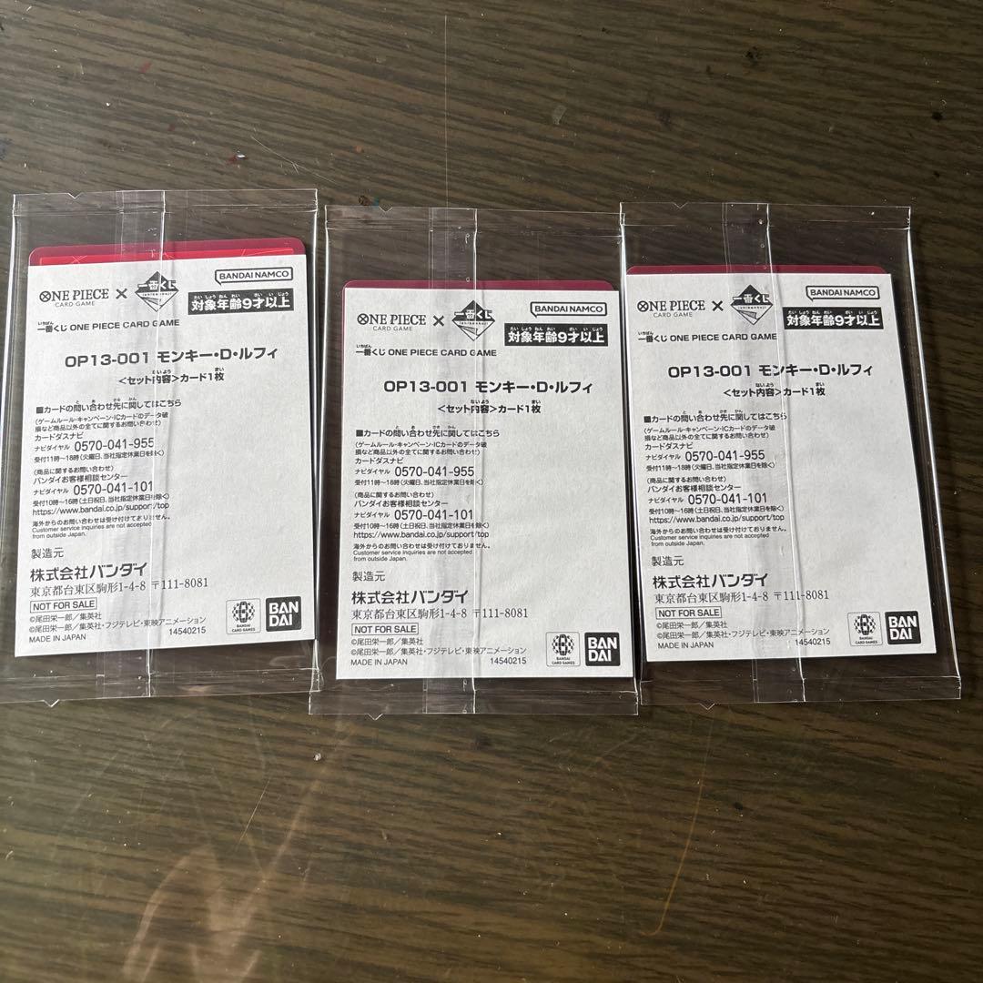 ワンピース カードゲーム モンキー・D・ルフィ 3枚セット