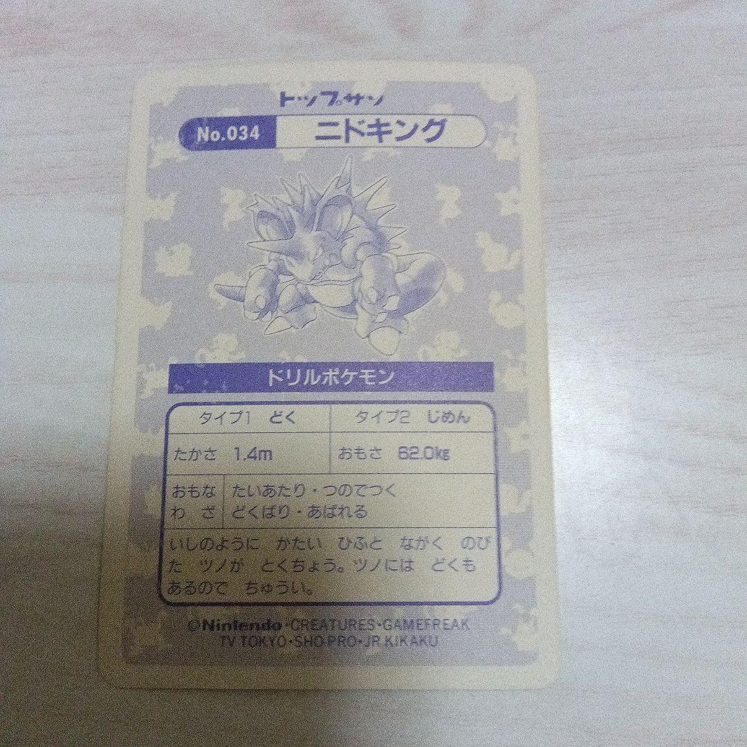 トップサン　ポケモンカード　ニドキング　ニドクイン