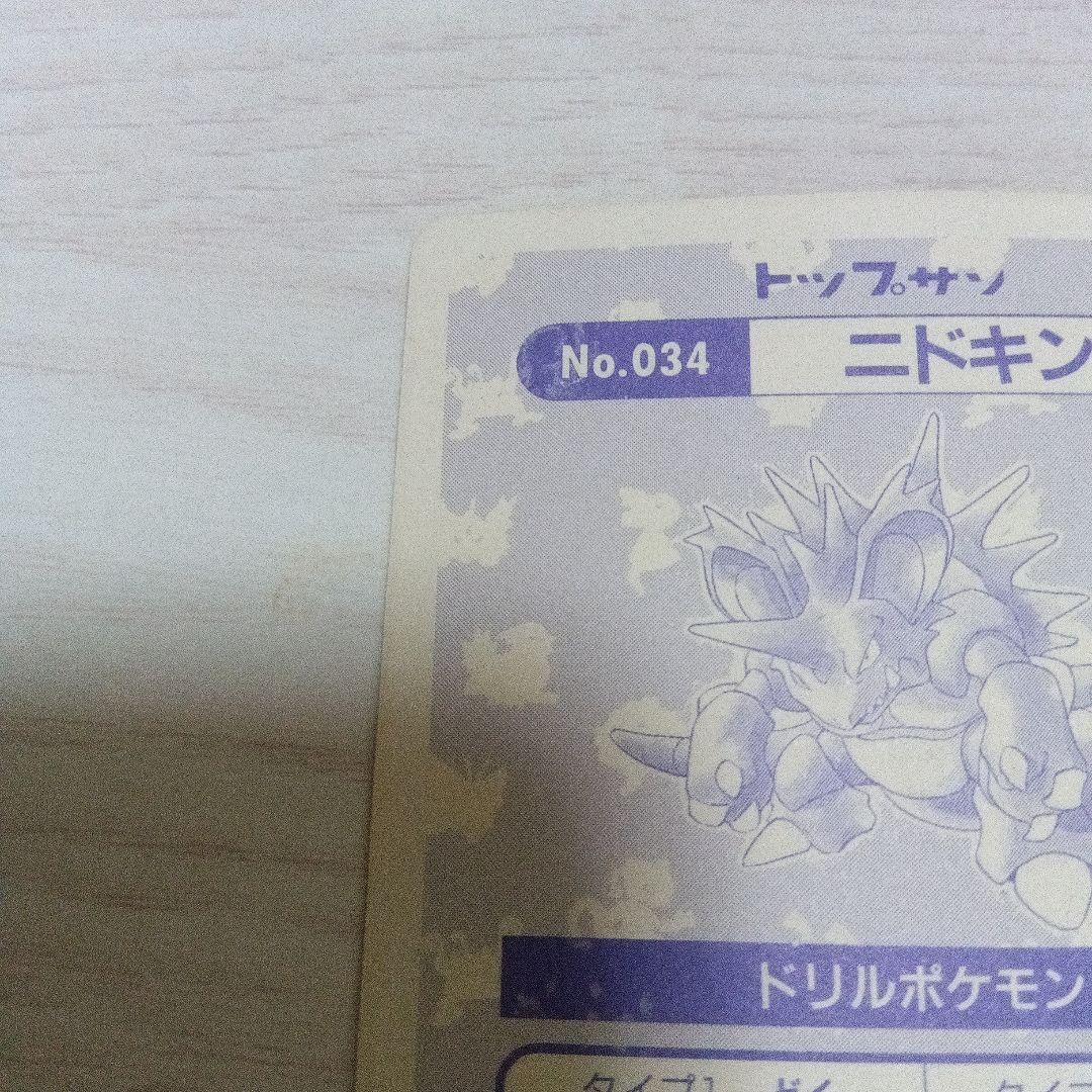 トップサン　ポケモンカード　ニドキング　ニドクイン