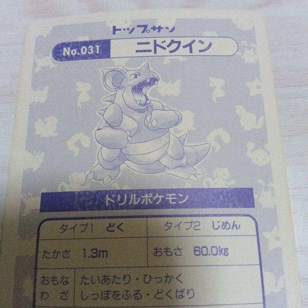 トップサン　ポケモンカード　ニドキング　ニドクイン