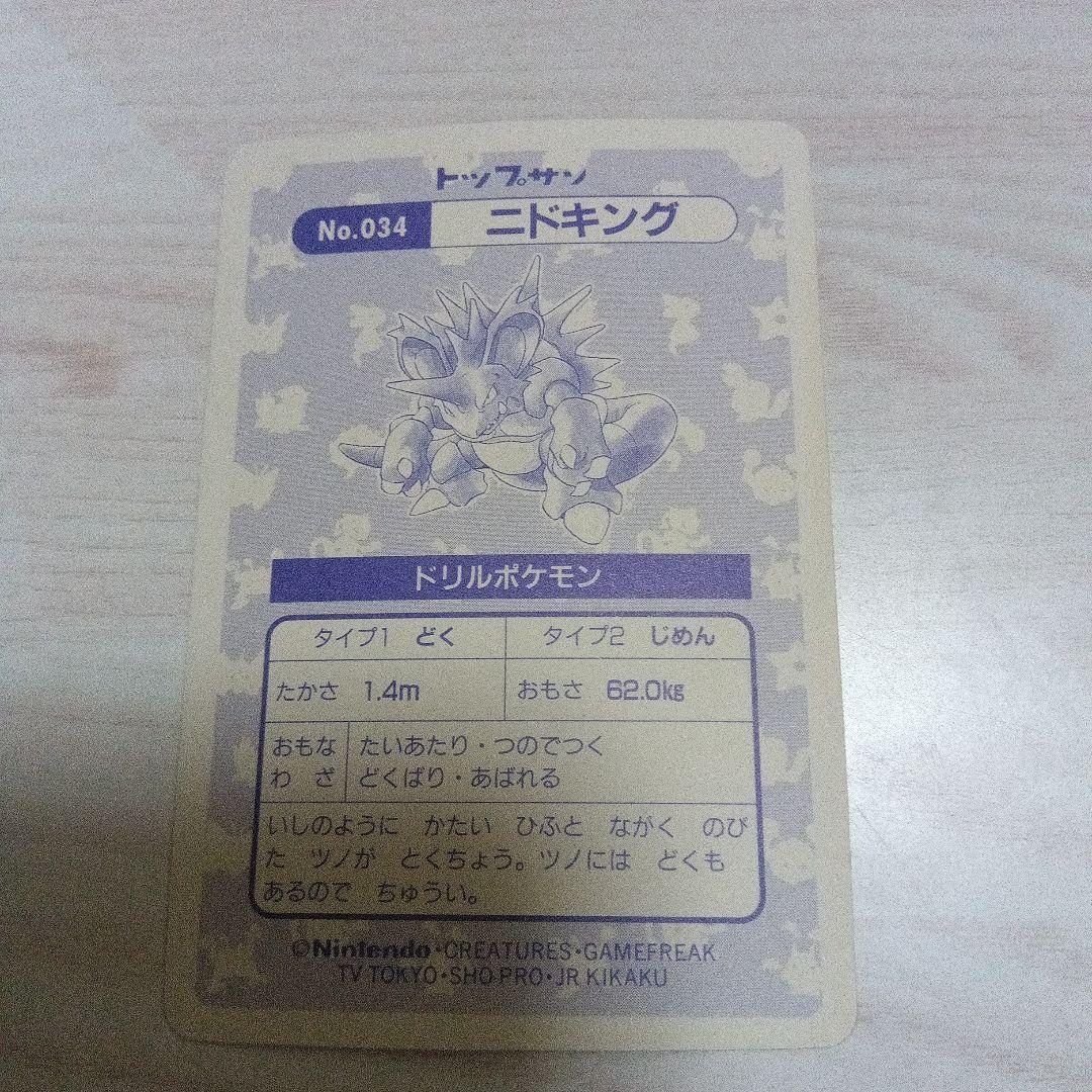 トップサン　ポケモンカード　ニドキング　ニドクイン