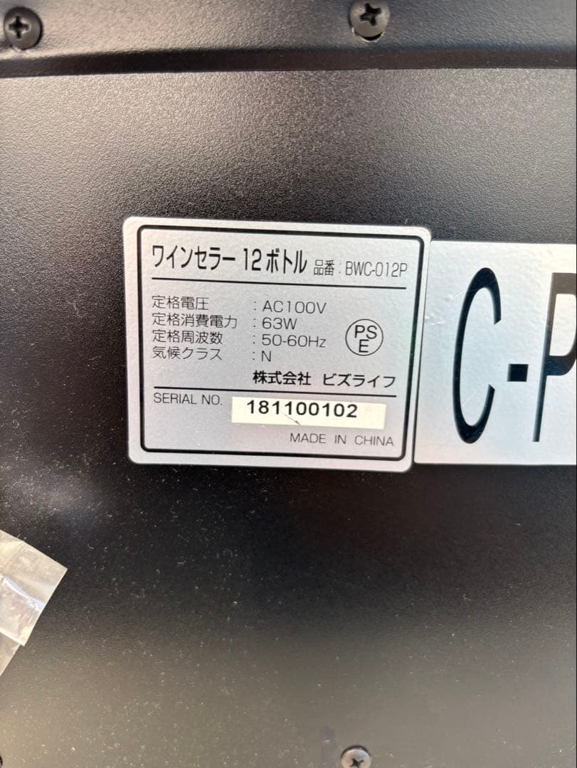 ワインセラー 12本収納 BWC-012P ブラック　ペルチェ式