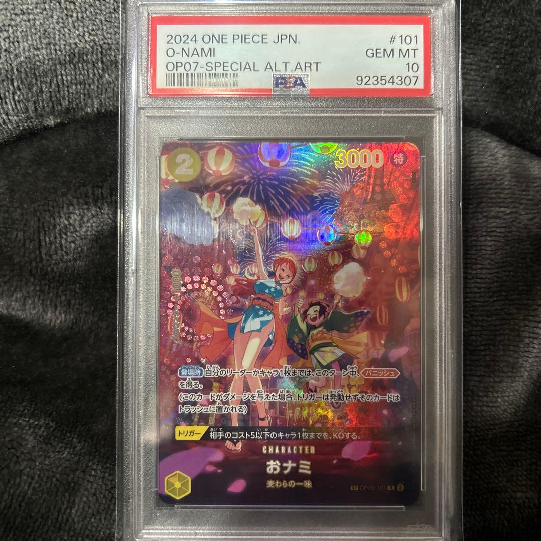 【PSA10】おナミ R SP(スペシャルカード) OP06-101