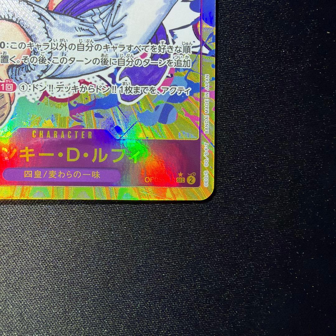 モンキー・D・ルフィ SEC パラレル　OP05-119