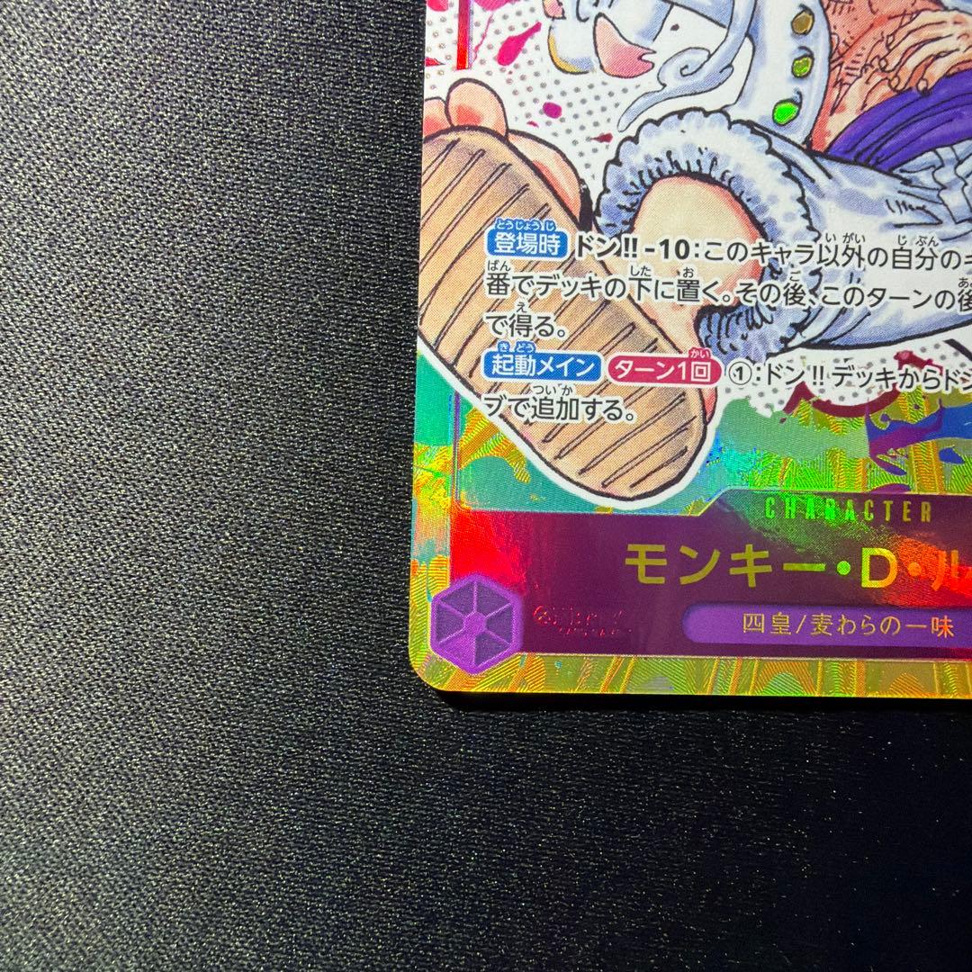 モンキー・D・ルフィ SEC パラレル　OP05-119