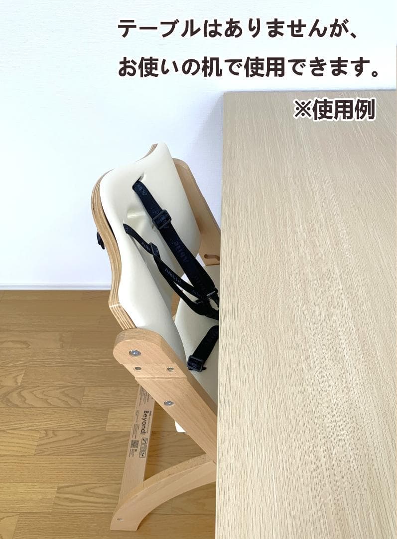 ビヨンドジュニアハイチェア　ナチュラル・ホワイト（訳アリ）