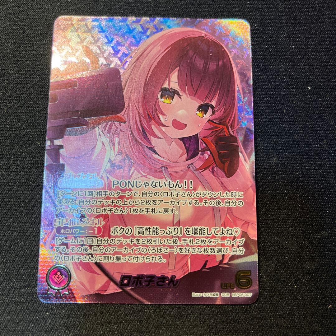 ホロライブカードゲーム　ロボ子さん　OUR　ホロカ