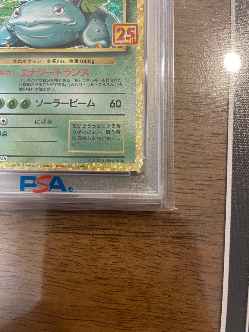 【PSA10】 フシギバナ25th ANNIVERSARY プロモ