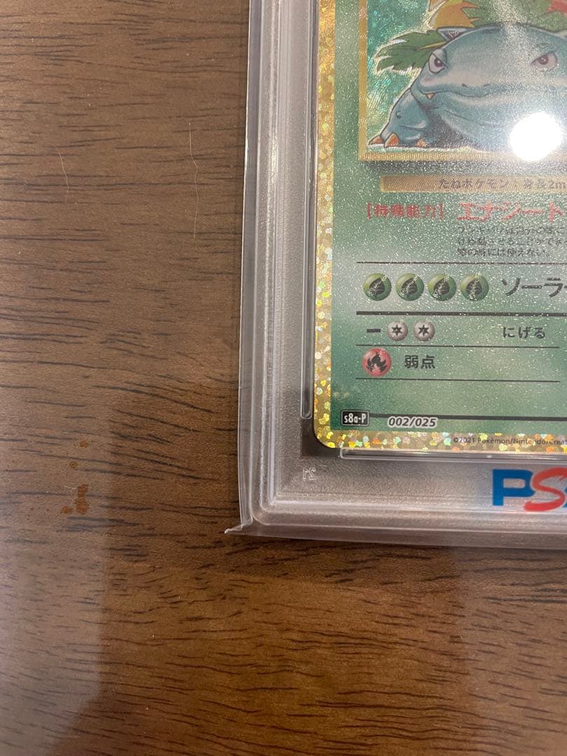 【PSA10】 フシギバナ25th ANNIVERSARY プロモ