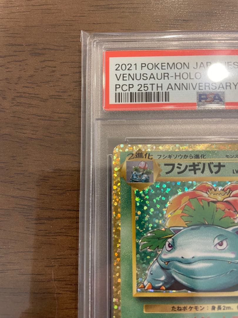 【PSA10】 フシギバナ25th ANNIVERSARY プロモ