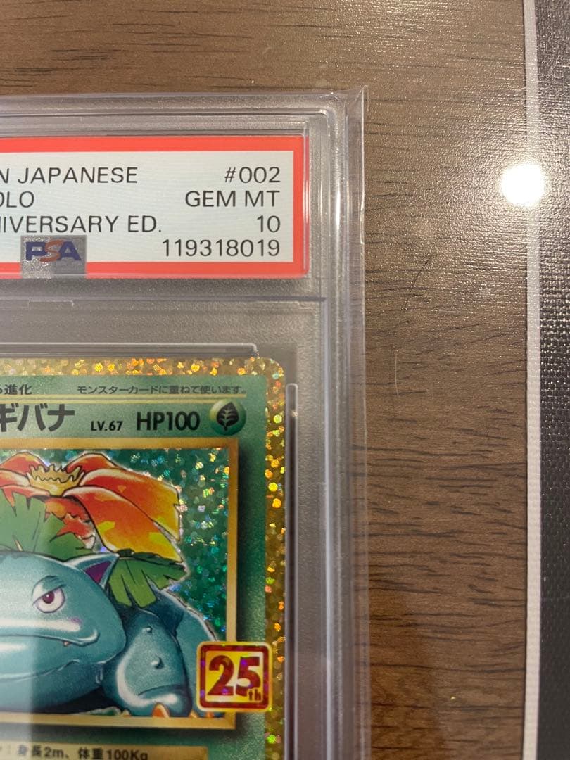 【PSA10】 フシギバナ25th ANNIVERSARY プロモ