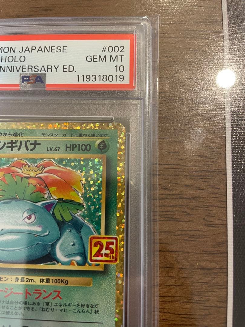 【PSA10】 フシギバナ25th ANNIVERSARY プロモ