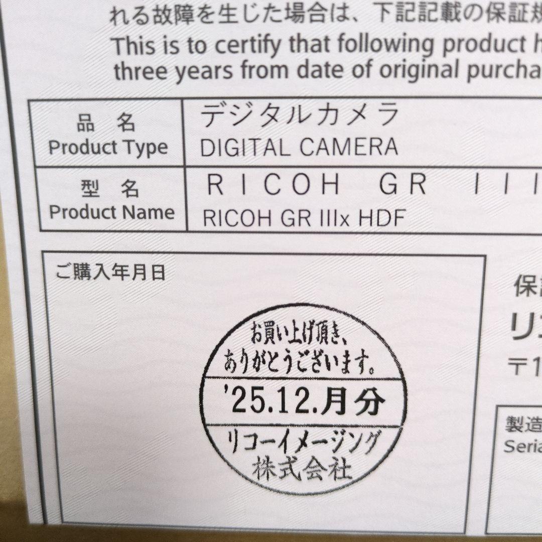 『新品未使用』RICOH GR IIIx HDF デジタルカメラ　12月購入