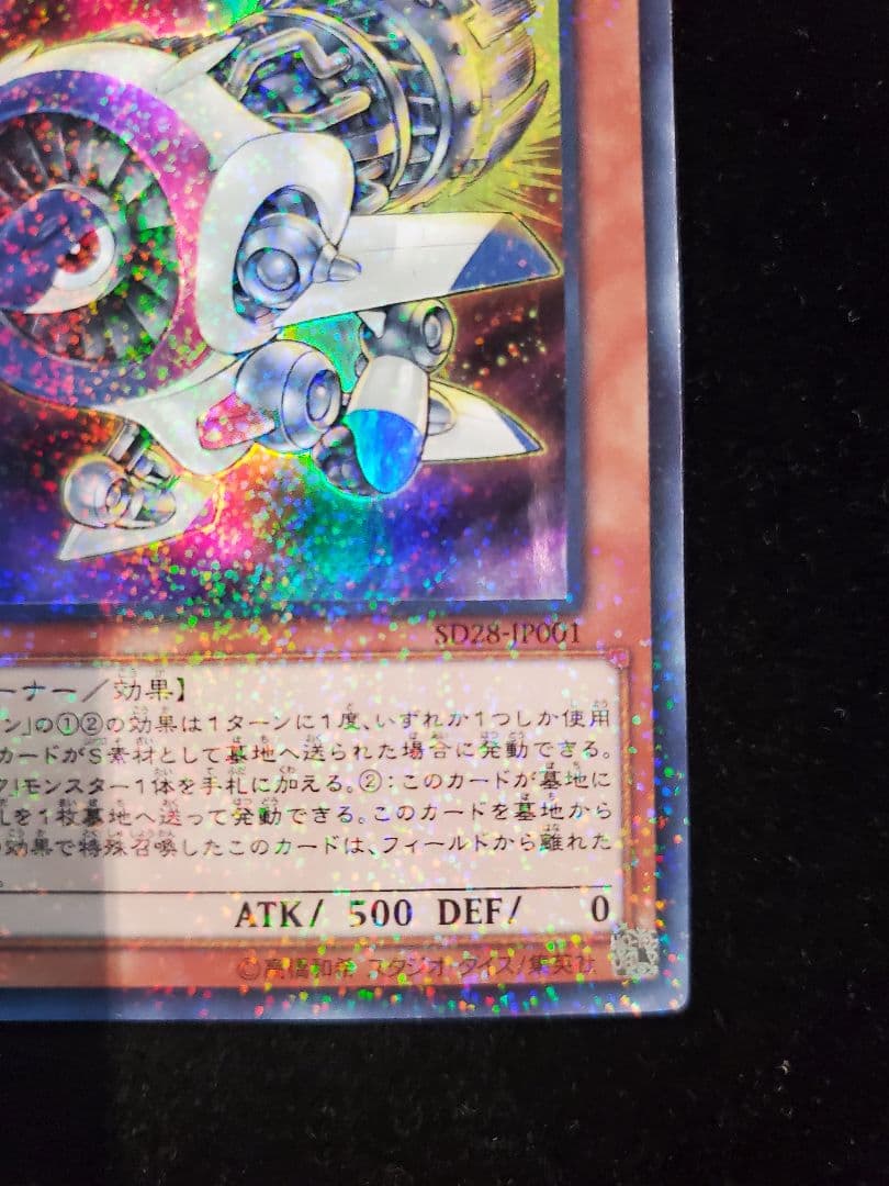 希少【SAMPLE表記】遊戯王　ジェット・シンクロン　SD28-JP001