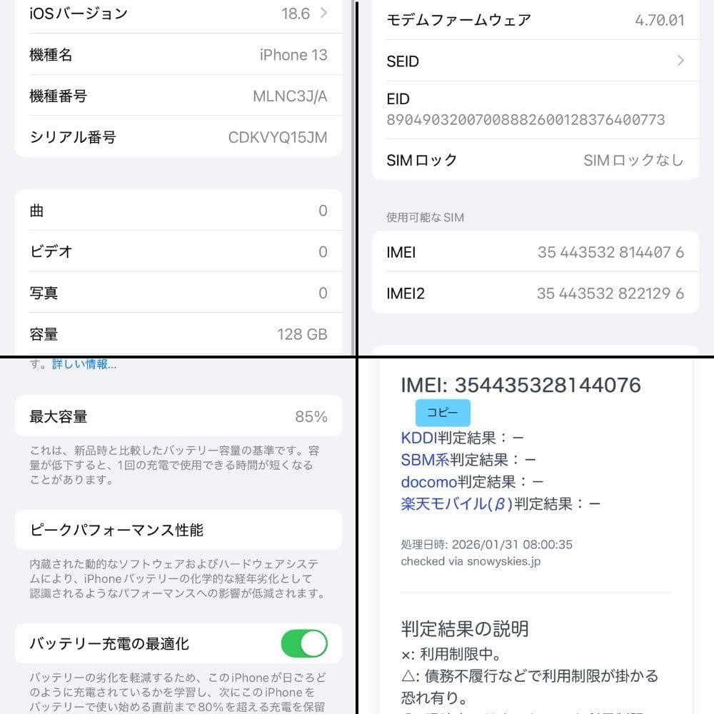 【純正電池85% / 利用制限なし】iPhone13 128GB ブラック