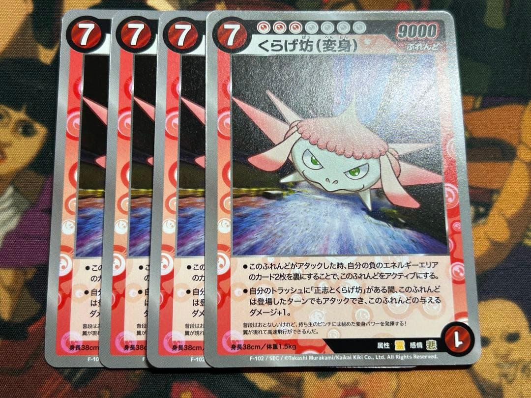 めめめのくらげ ふれんどバトルα くらげ坊(変身) F-102 SEC 4枚