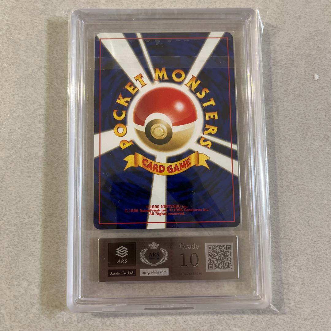 ピチュー　旧裏　ars10 プレミアムファイル2 ポケカ　psa10相当