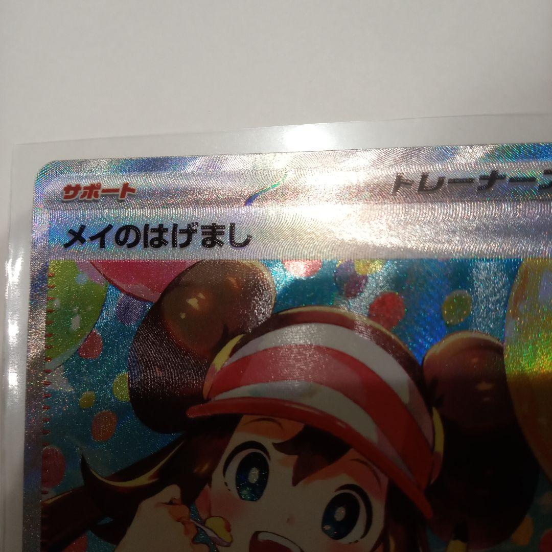 メイのはげまし SAR + SR 115/080 107/080 エラーカード