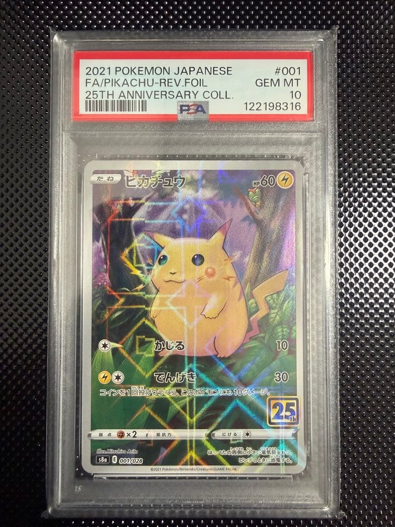 【PSA10】ピカチュウ 25th ミラー