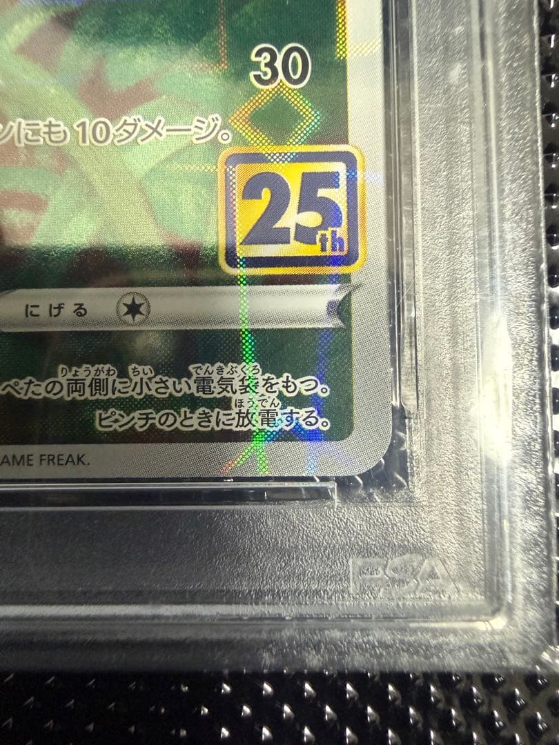 【PSA10】ピカチュウ 25th ミラー