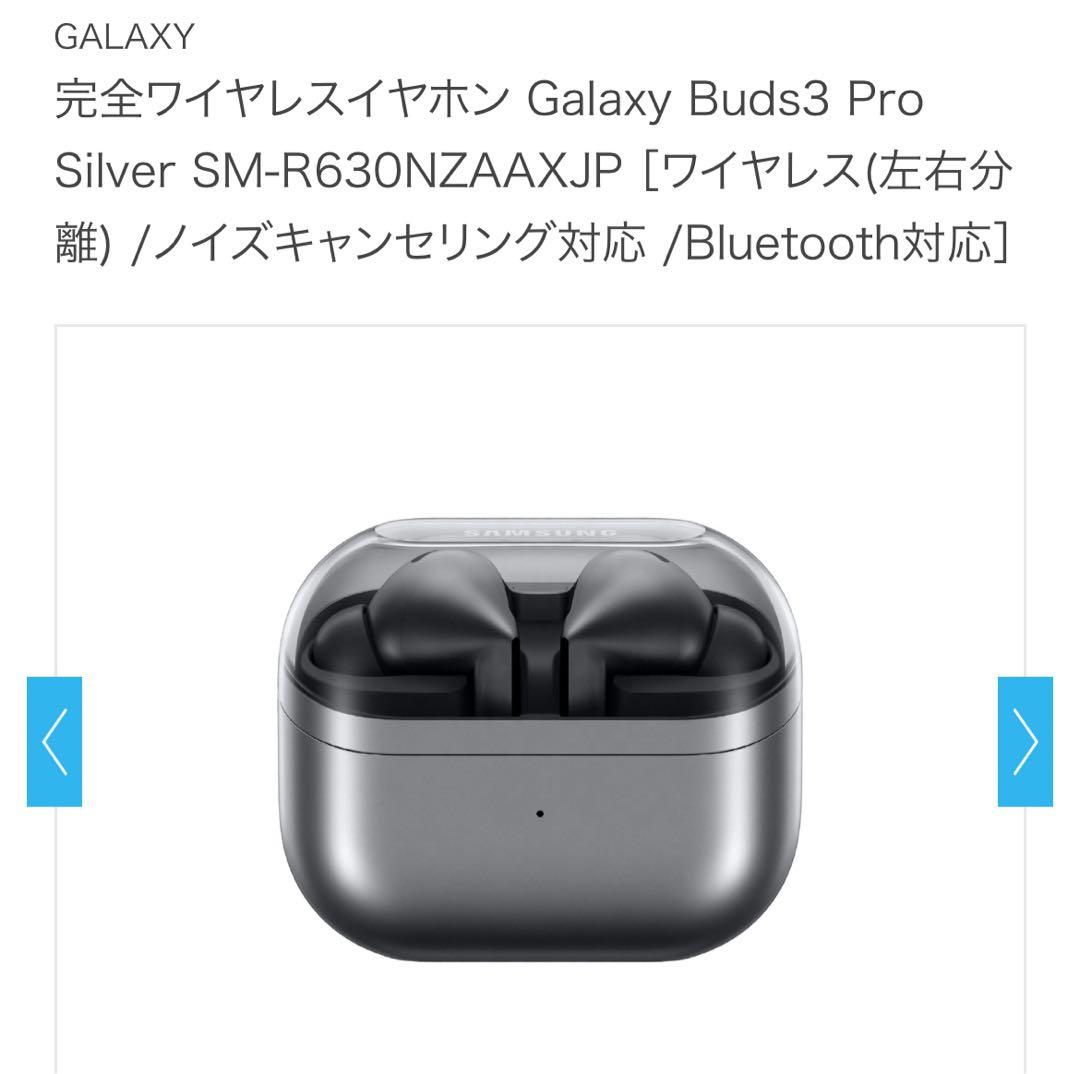 Galaxy Buds3 Pro Silver SM-R630NZAAXJP 新