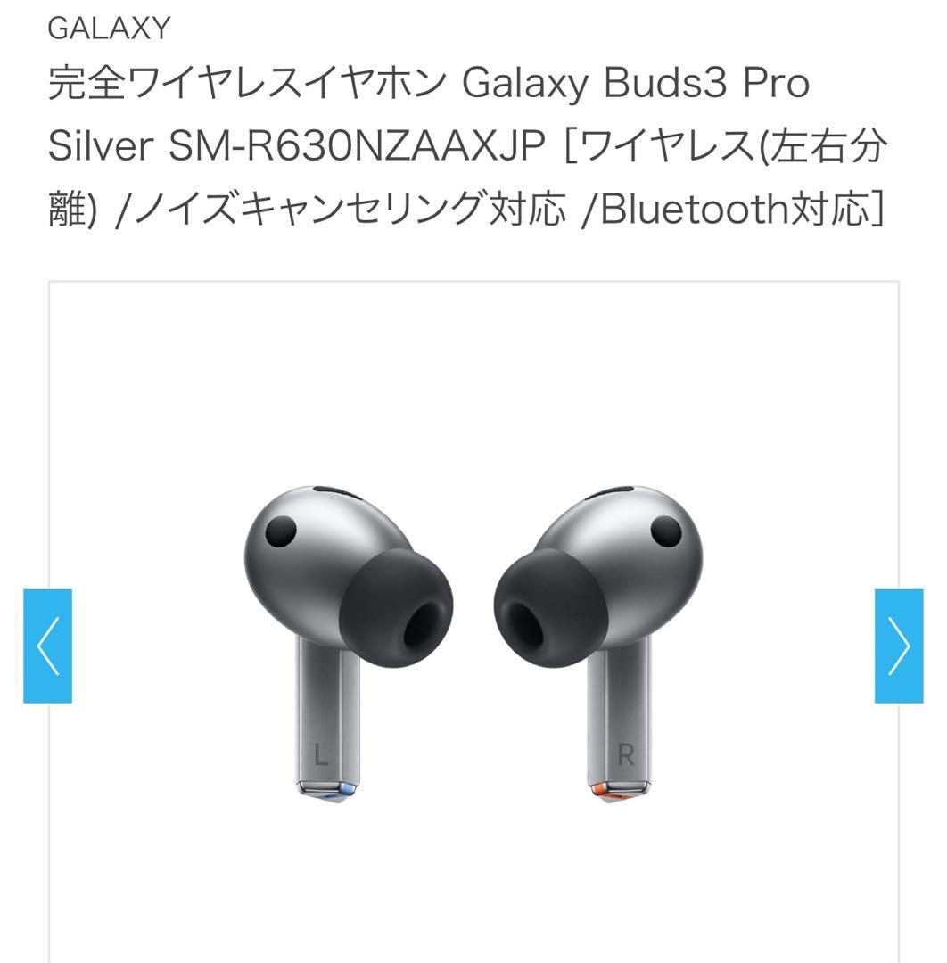 Galaxy Buds3 Pro Silver SM-R630NZAAXJP 新
