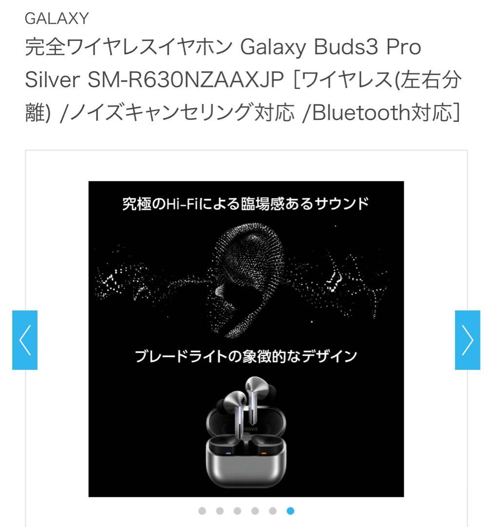 Galaxy Buds3 Pro Silver SM-R630NZAAXJP 新