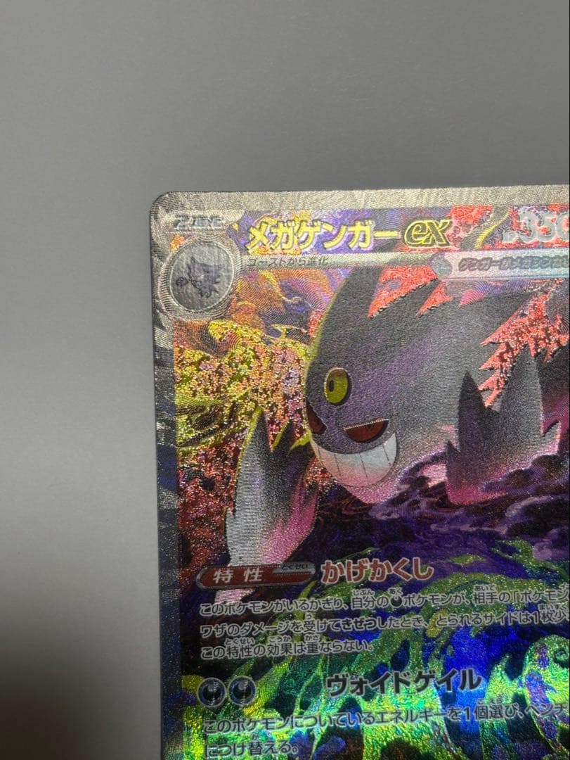 メガゲンガーex sar 魂抜け MEGAドリームex MR 魂抜け2枚セット