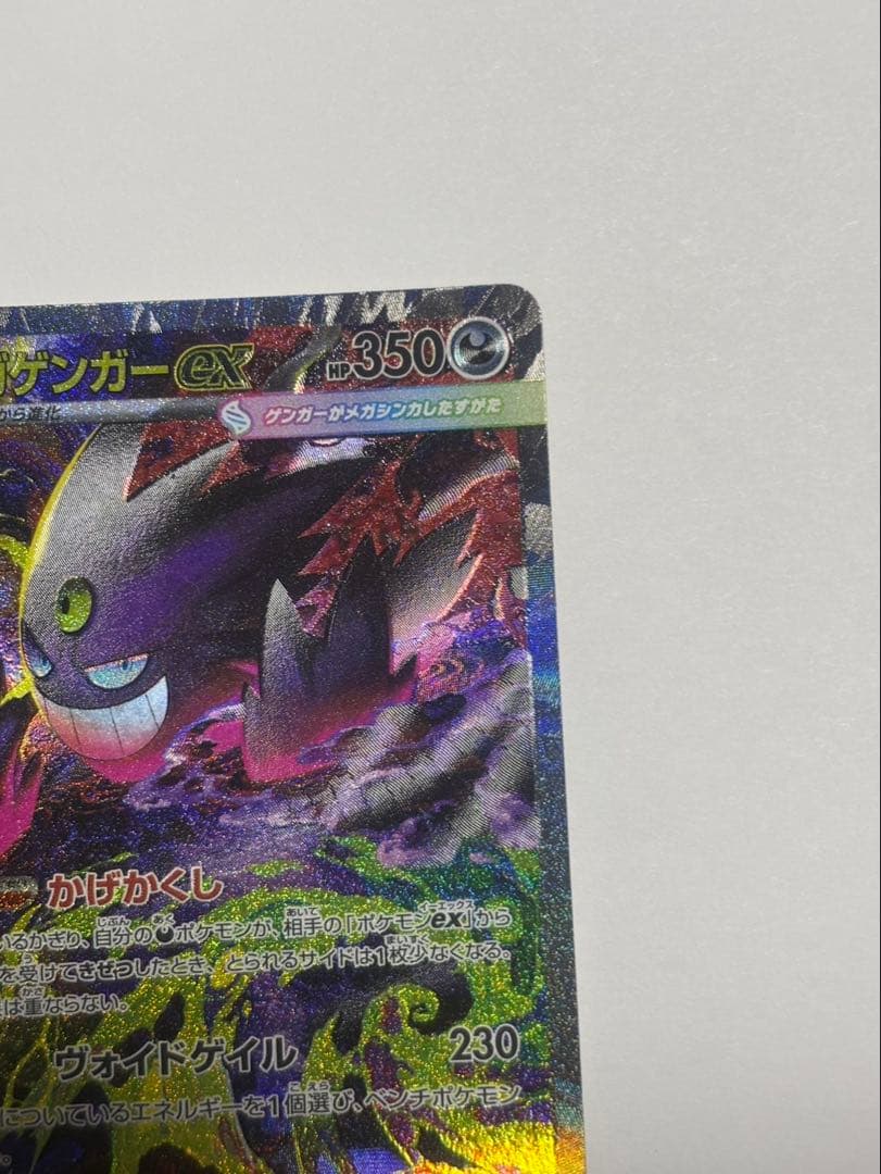 メガゲンガーex sar 魂抜け MEGAドリームex MR 魂抜け2枚セット