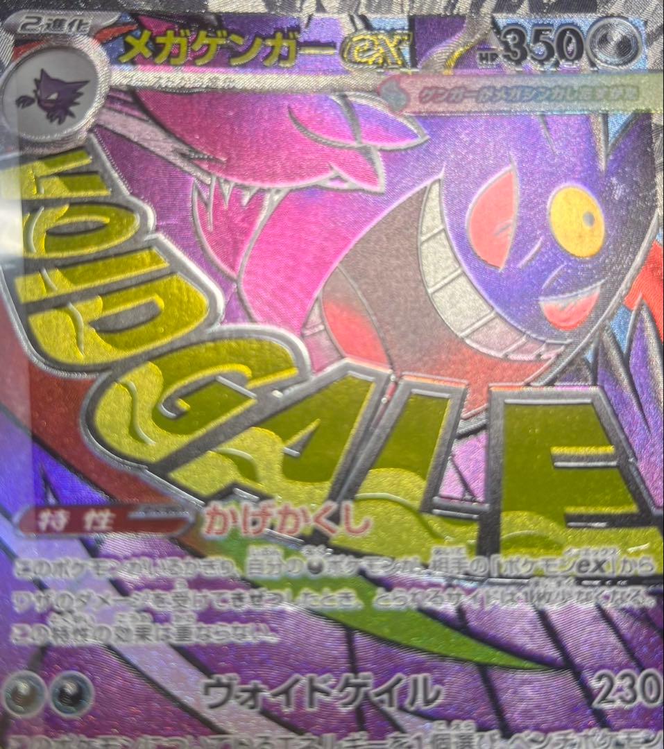 メガゲンガーex sar 魂抜け MEGAドリームex MR 魂抜け2枚セット