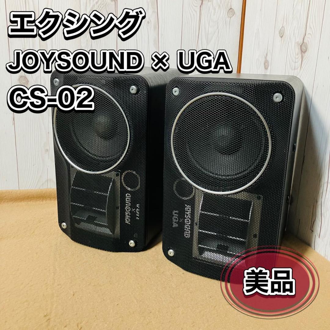 美品 エクシング JOYSOUND×UGA CS-02 ペアスピーカー カラオケ
