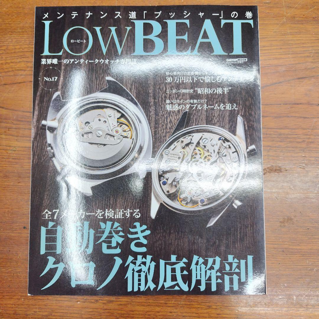 専用　LOWＢＥＡＴ　NO.11,13,15,17,18　5冊セット