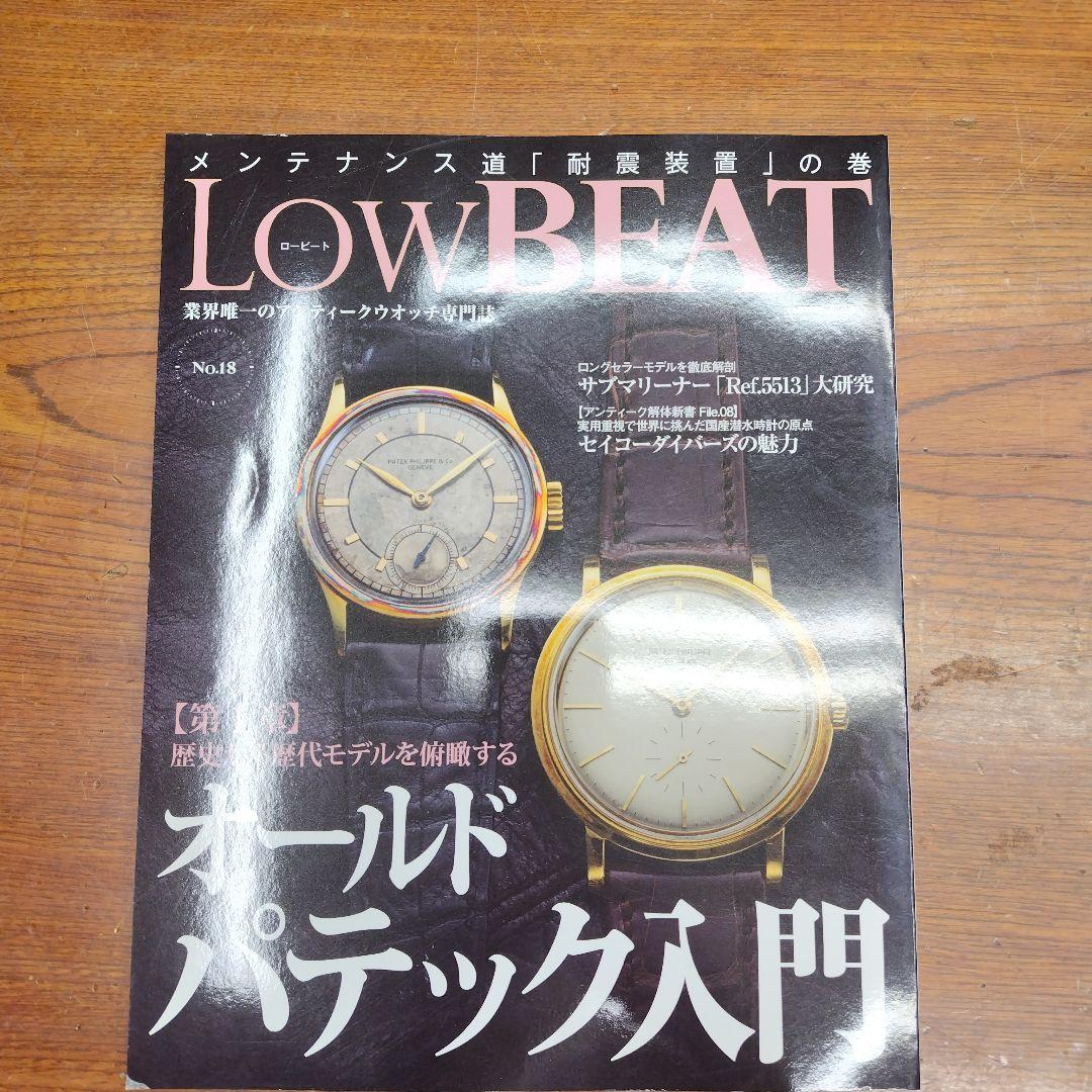 専用　LOWＢＥＡＴ　NO.11,13,15,17,18　5冊セット