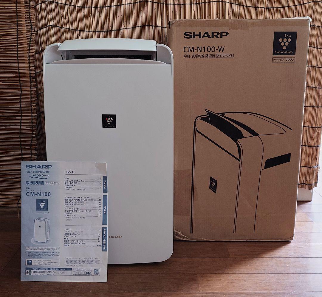 シャープ☆冷風・衣類乾燥除湿機☆コンパクトクール☆プラズマクラスター☆2022製