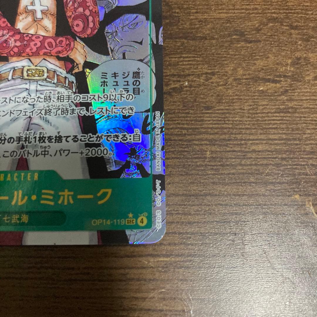 ミホーク　コミパラ　スーパーパラレル