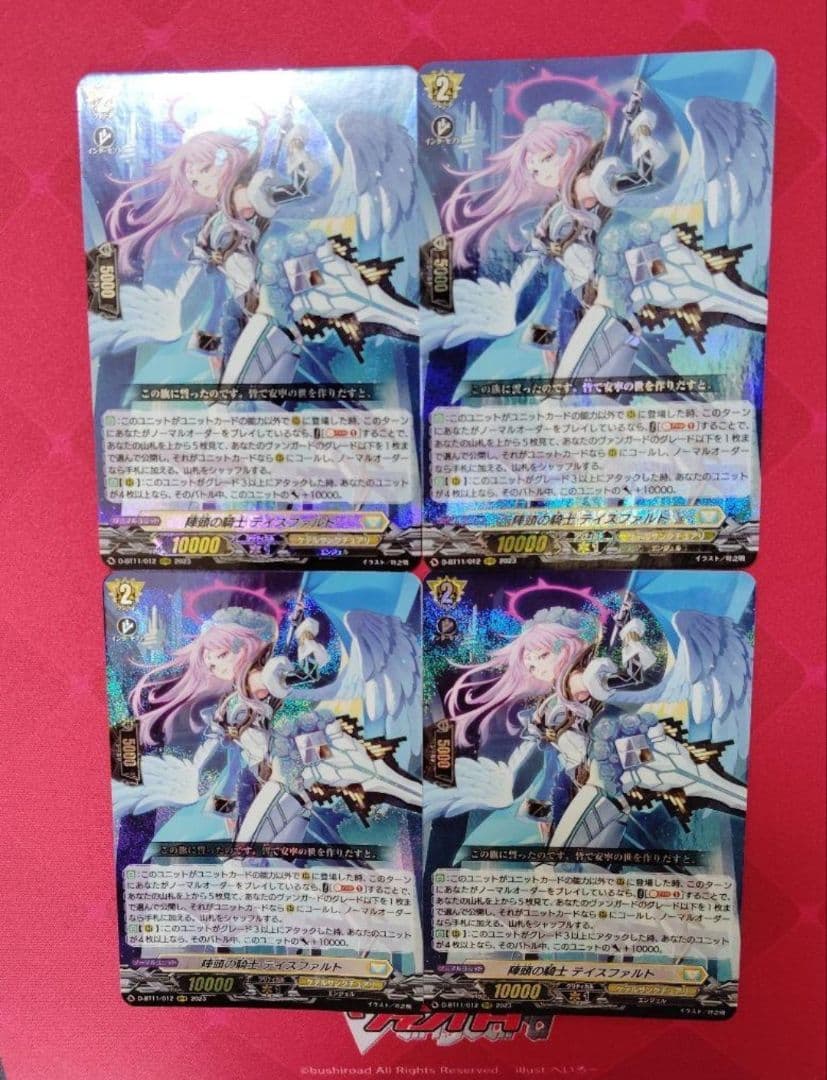 テイスファルト 4枚セット