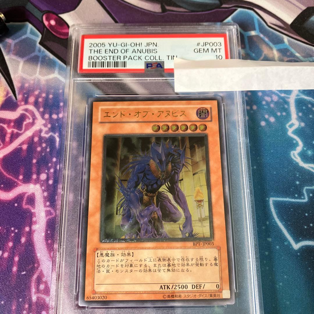 エンドオブアヌビス　レリーフ　psa10