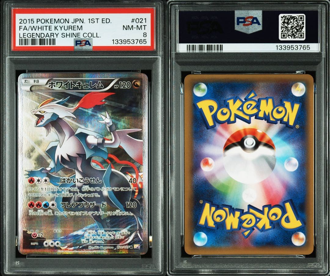 PSA8 ホワイトキュレム R CP2 伝説キラコレクション 021/027