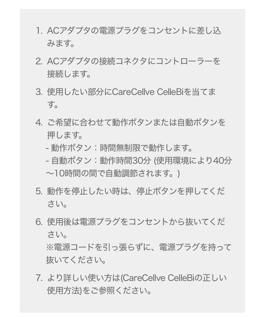 GCOOP ジクップ　健康器具　温熱効果　CareCellve CelleBi